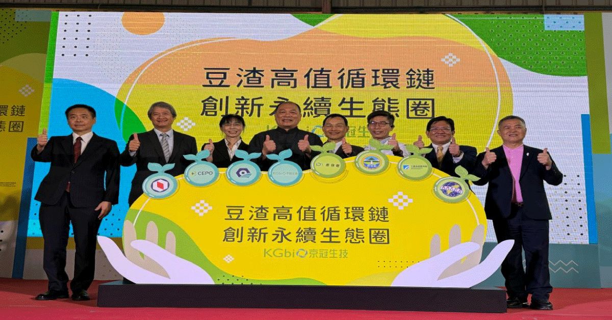 京冠生技「台灣首家農食循環概念工廠」正式啟用 農食循環新價值  獲國際大廠MOU