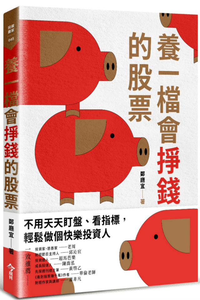 中華電信、中鋼、鴻海還值得存股嗎？億元教授：這些標的都是過去式 