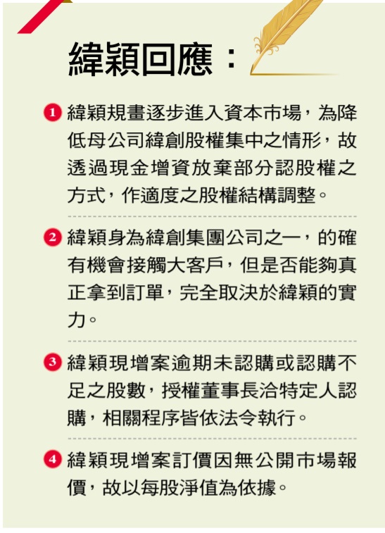 有片 獨家揭露 16萬小股東當年為何無法認購18元的增資股 緯穎大爆發緯創持股卻減半的祕密