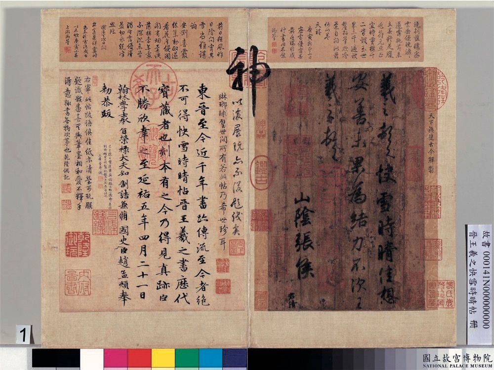 書聖王羲之真跡台北故宮看得見！心適：快雪時晴踏春行