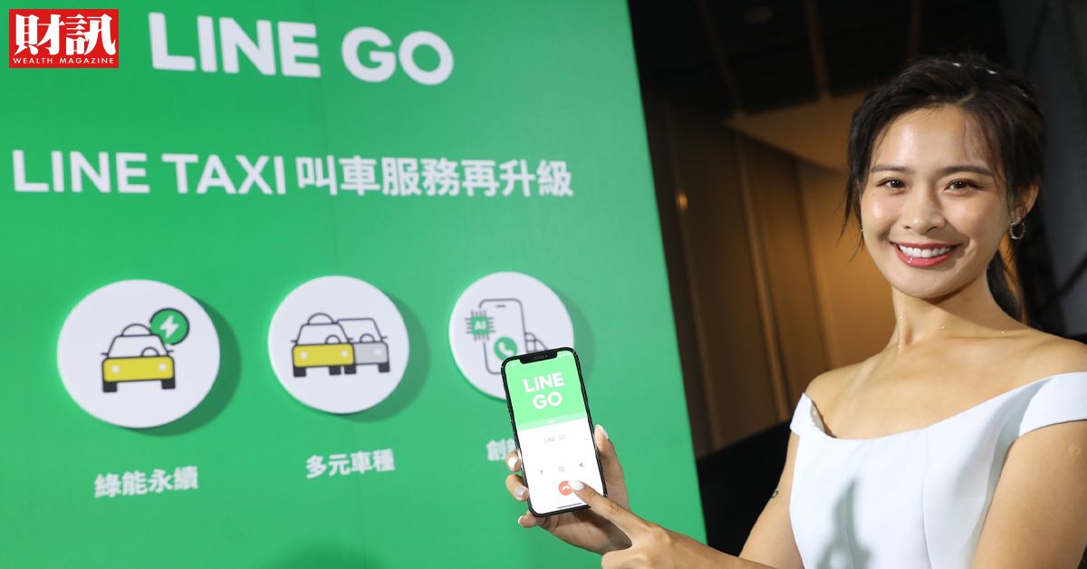 裕隆結盟LINE！全新品牌LINE GO上線  一鍵啟動叫車、租車、機場接送3大服務