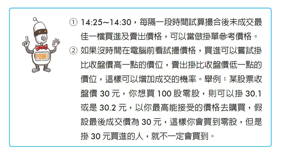 為何股票掛的價格有到卻沒成交 掛單掛得好 有差別