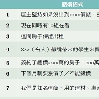 房市專家sway教你10大必懂房仲黑心話術相信這些話 你就是下一隻待宰肥羊